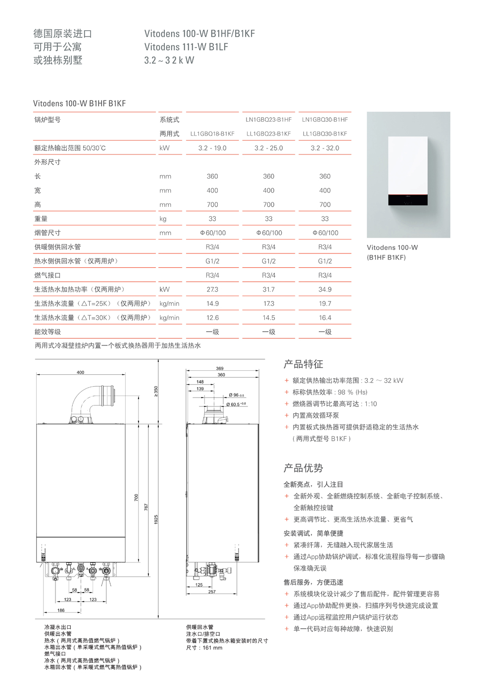 菲斯曼Vitodens 100-W B1HF B1KF B1LF+水箱_4.jpg 菲斯曼Vitodens 100-W B1HF B1KF B1LF+水箱_4.jpg