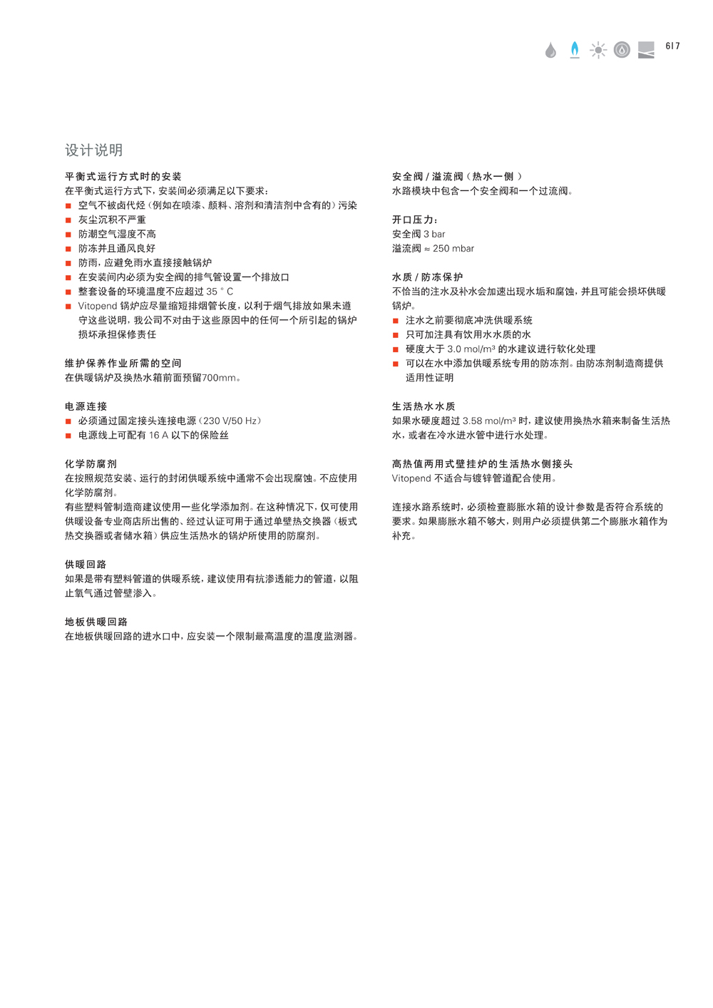 菲斯曼Vitopend 100-W A1JF A1GF A1HF_7.jpg 菲斯曼Vitopend 100-W A1JF A1GF A1HF_7.jpg